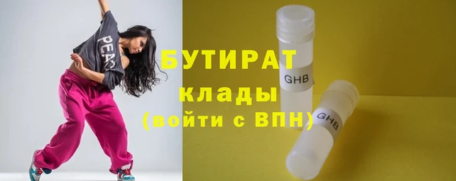 бутират Горняк